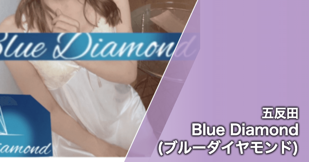 Blue Diamond (ブルーダイヤモンド)