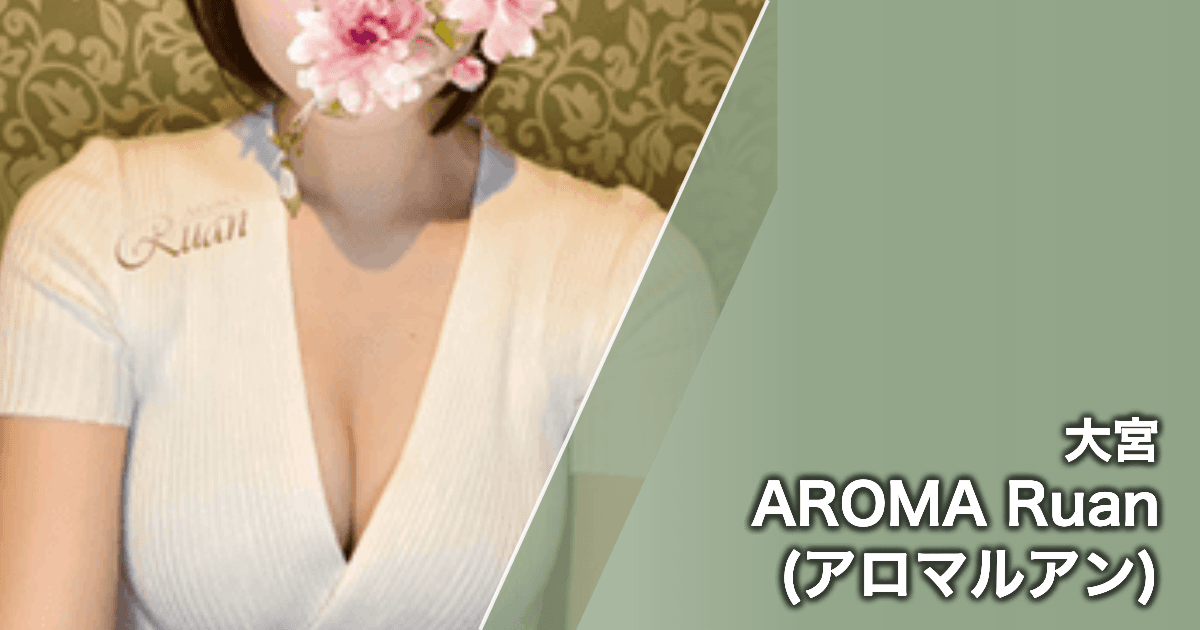 AROMA Ruan (アロマルアン)