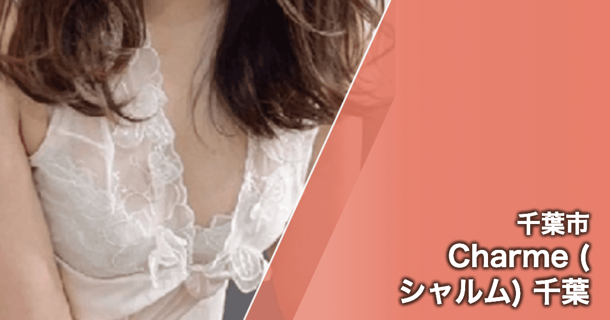 Charme (シャルム) 千葉