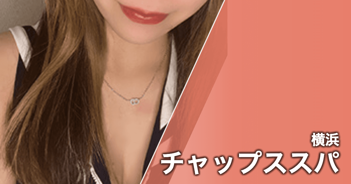 チャップススパ