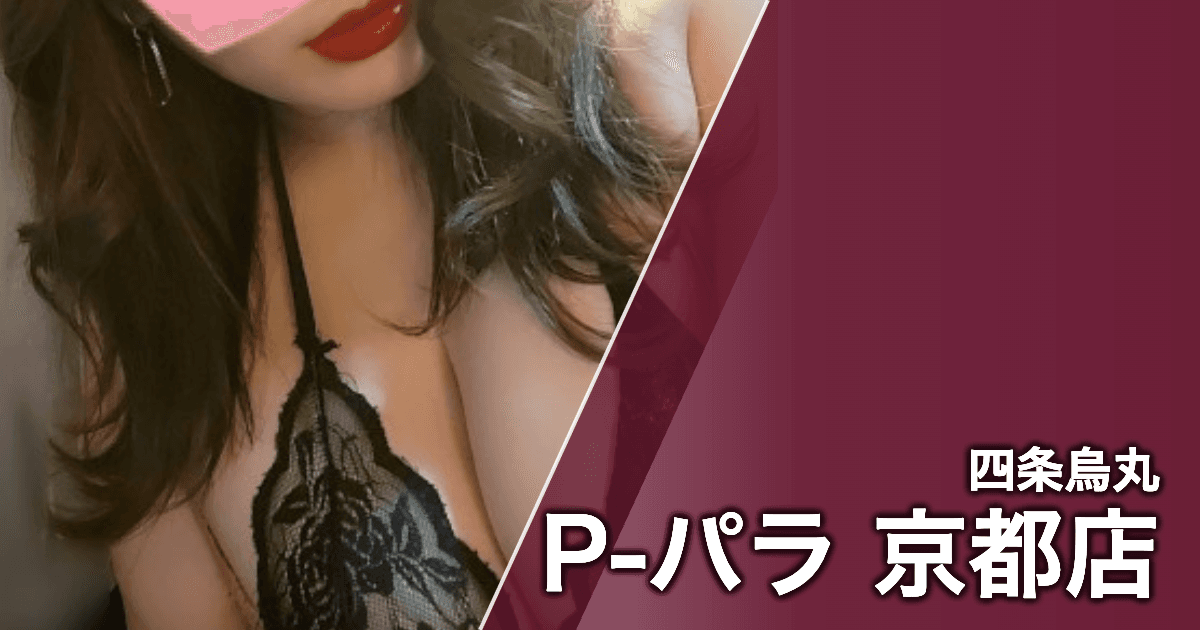 P-パラ 京都店