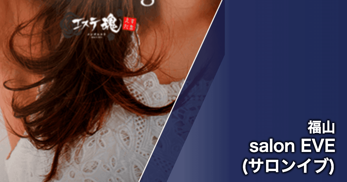 salon EVE (サロンイブ)