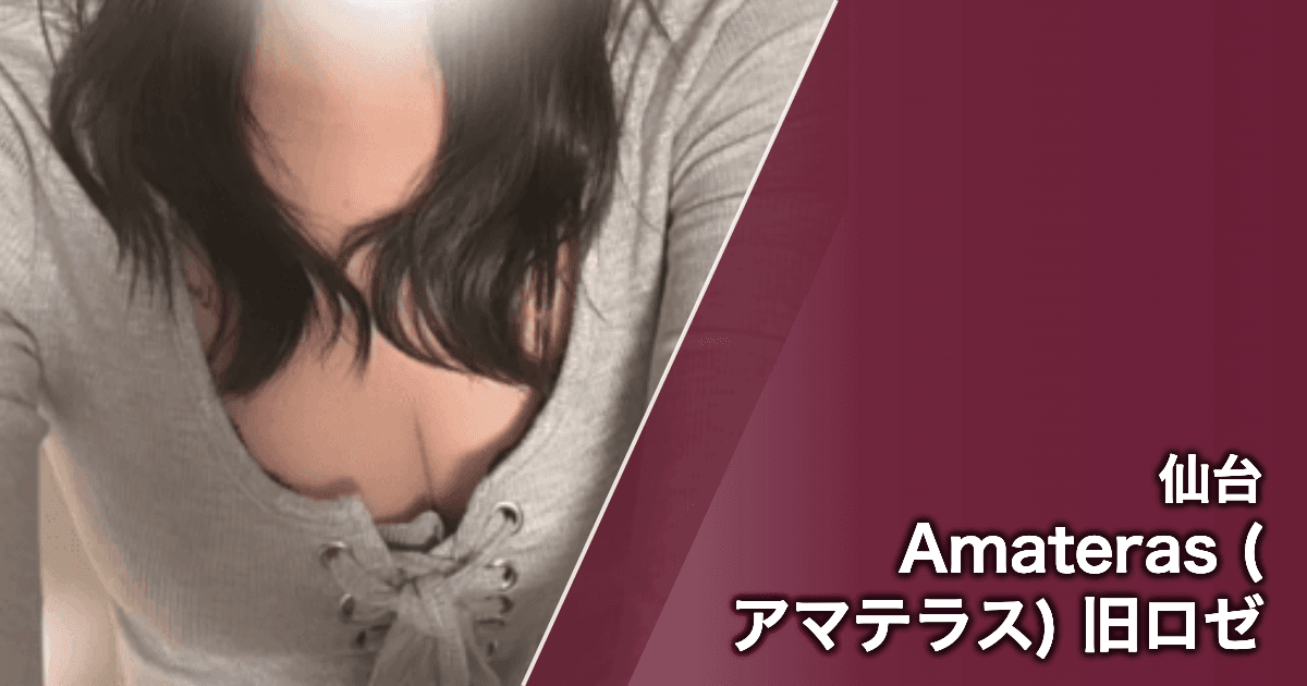 Amateras (アマテラス) 旧ロゼ