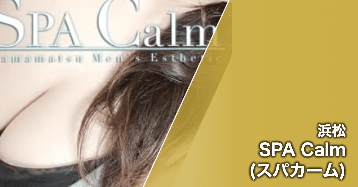 SPA Calm (スパカーム)