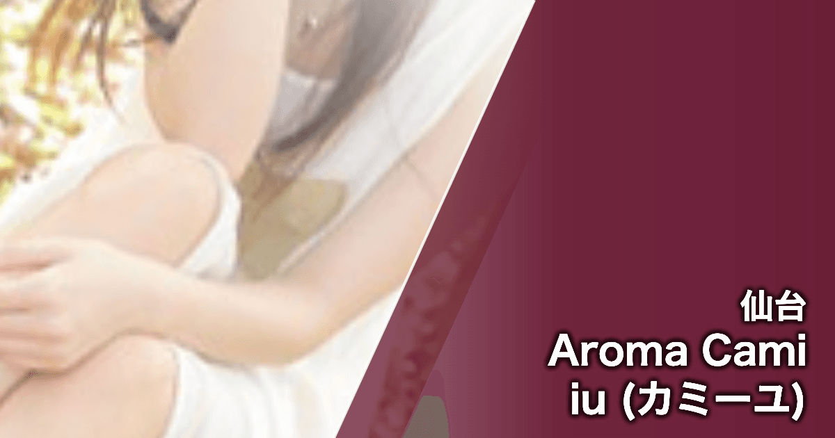 Aroma Camiiu (カミーユ)