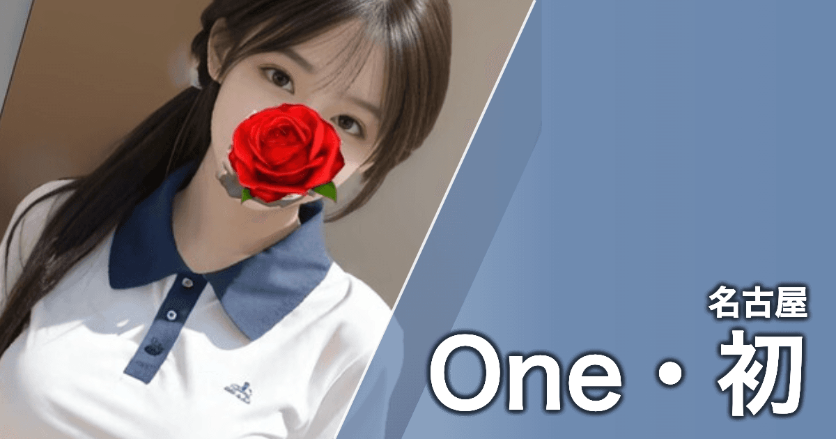 One・初