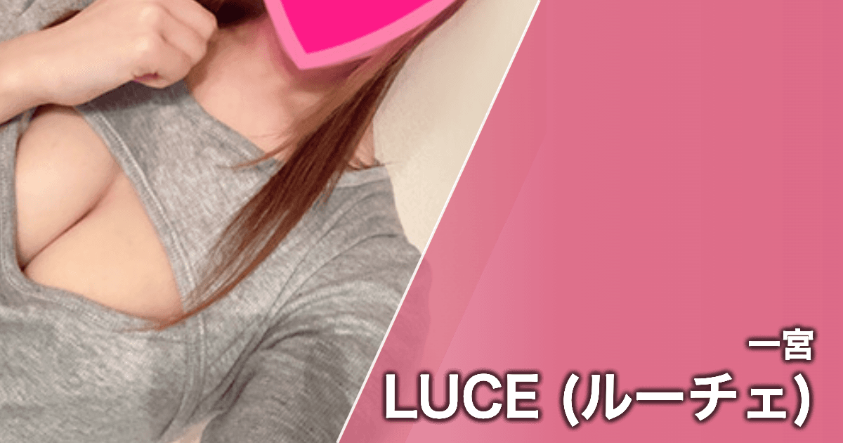 LUCE (ルーチェ)