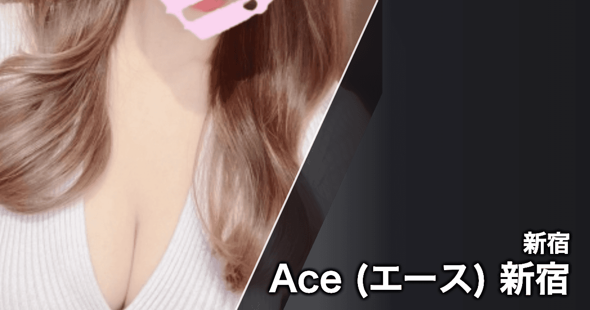 Ace (エース) 新宿