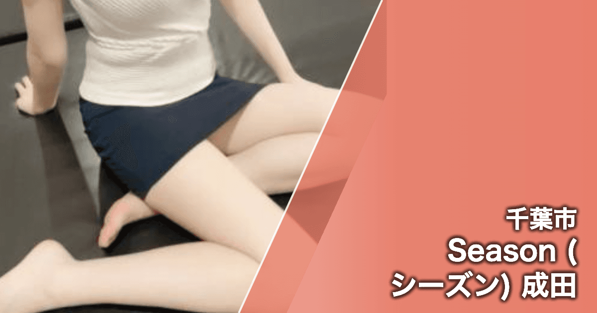 Season (シーズン) 成田