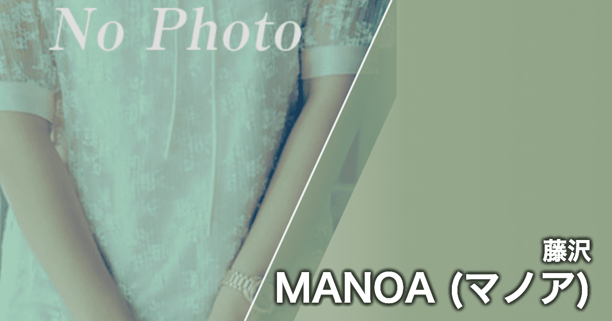 MANOA (マノア)