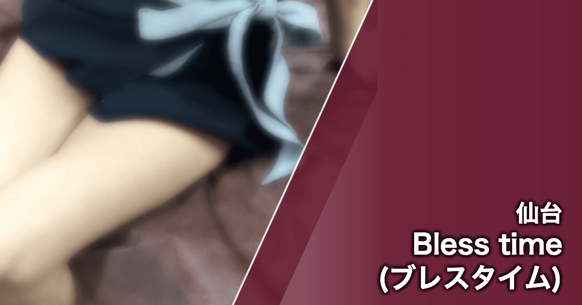 Bless time (ブレスタイム)