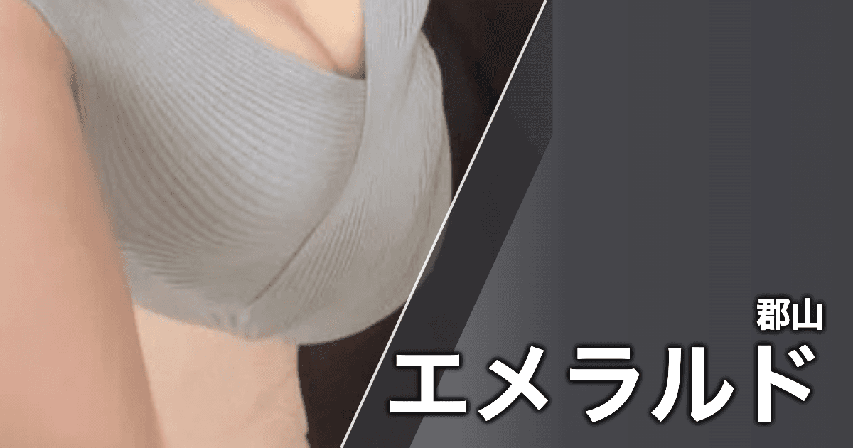 エメラルド