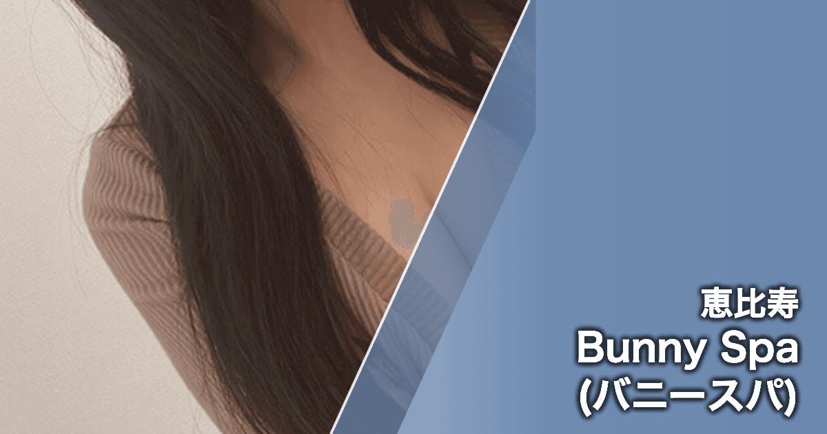 Bunny Spa (バニースパ)