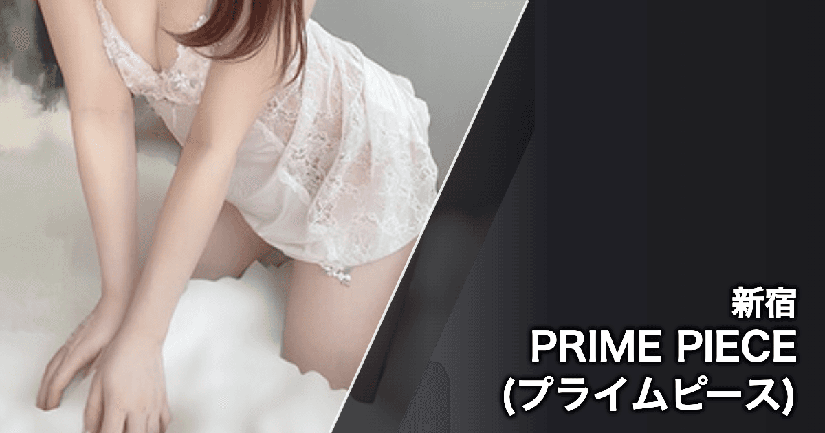 PRIME PIECE (プライムピース)