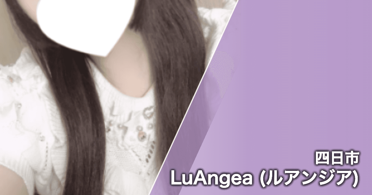 LuAngea (ルアンジア)