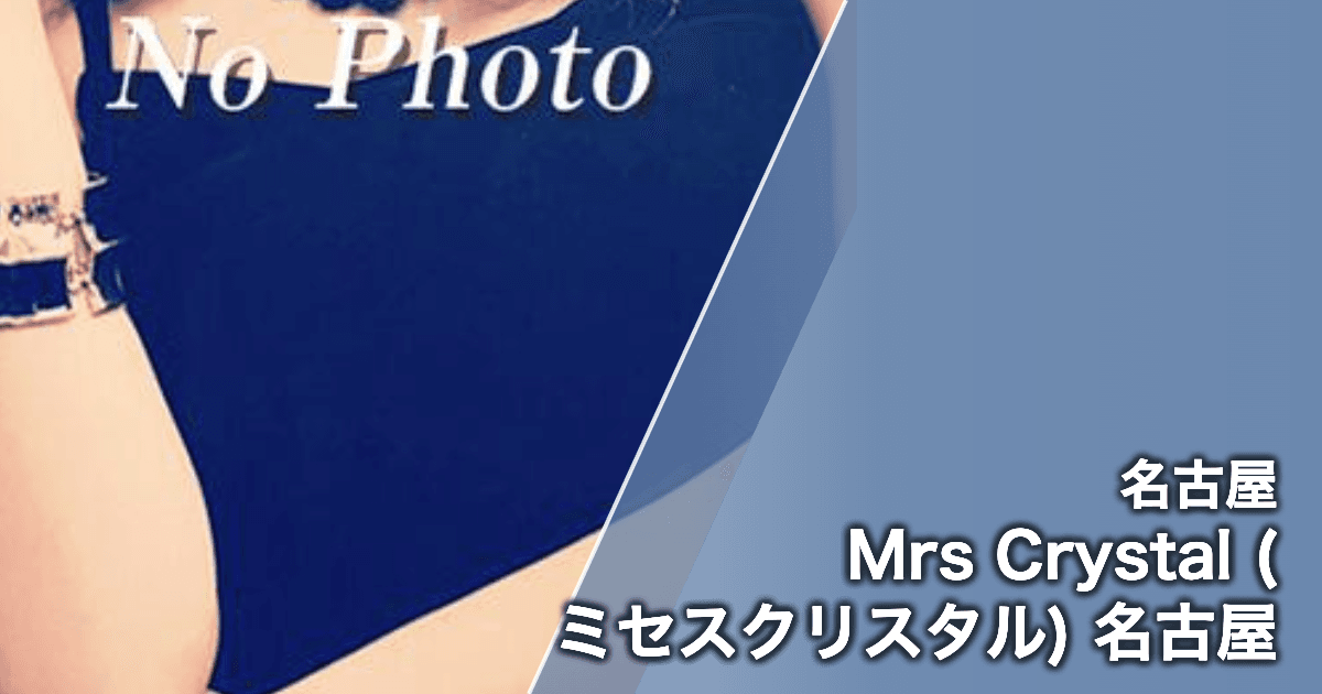 Mrs Crystal (ミセスクリスタル) 名古屋