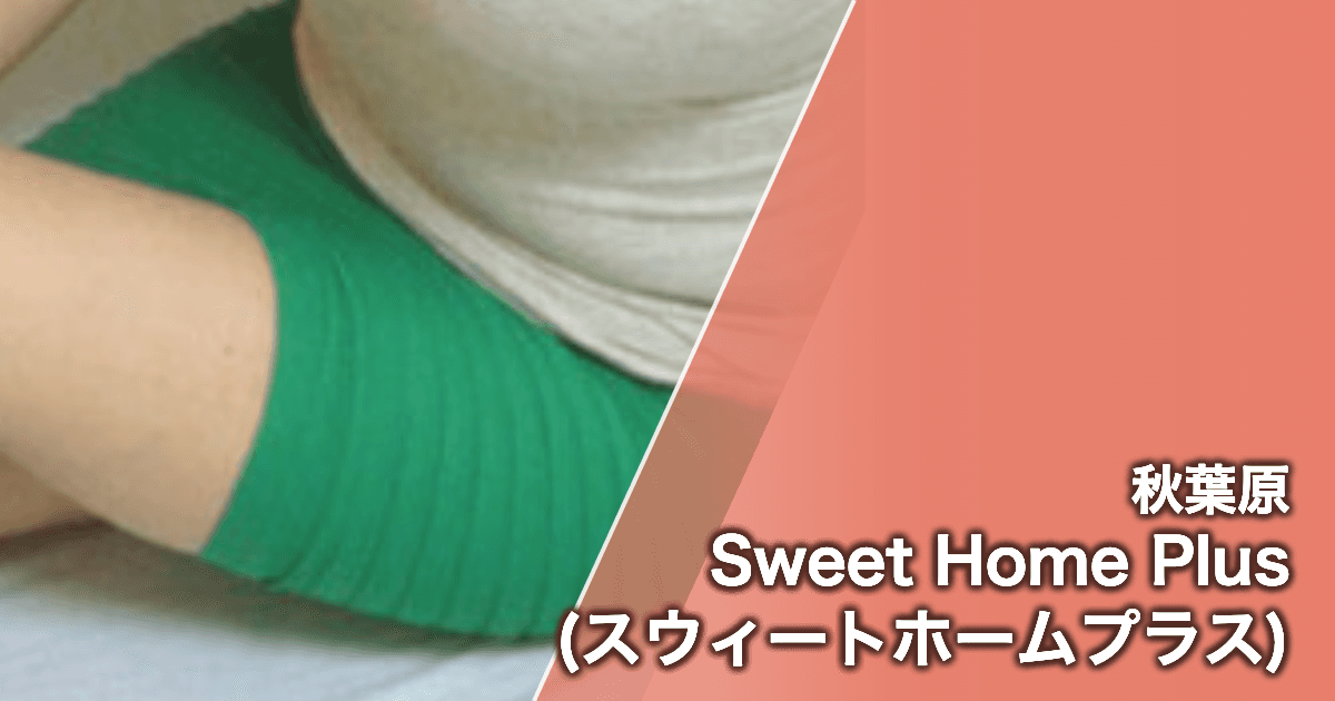 Sweet Home Plus (スウィートホームプラス)