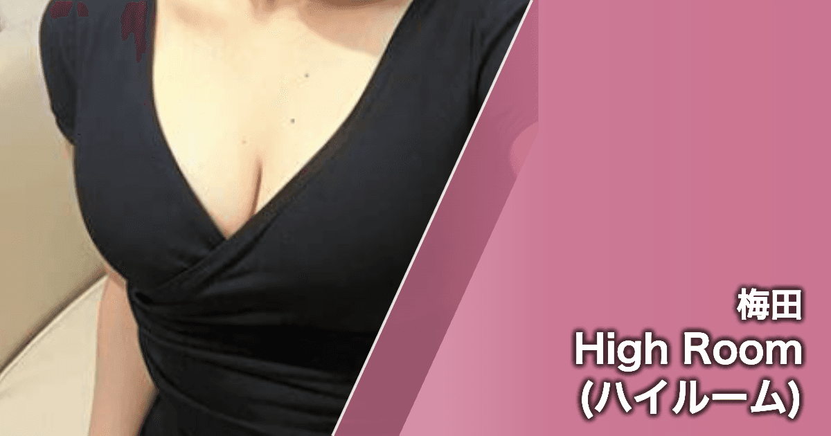 High Room (ハイルーム)