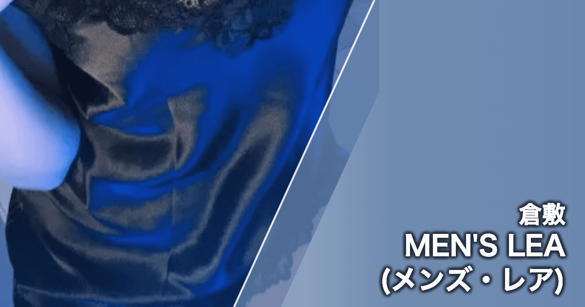 MEN'S LEA (メンズ・レア)