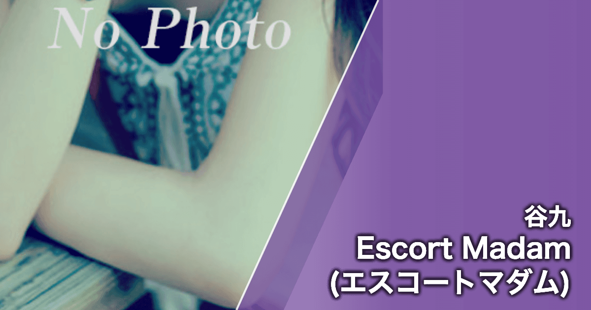 Escort Madam (エスコートマダム)