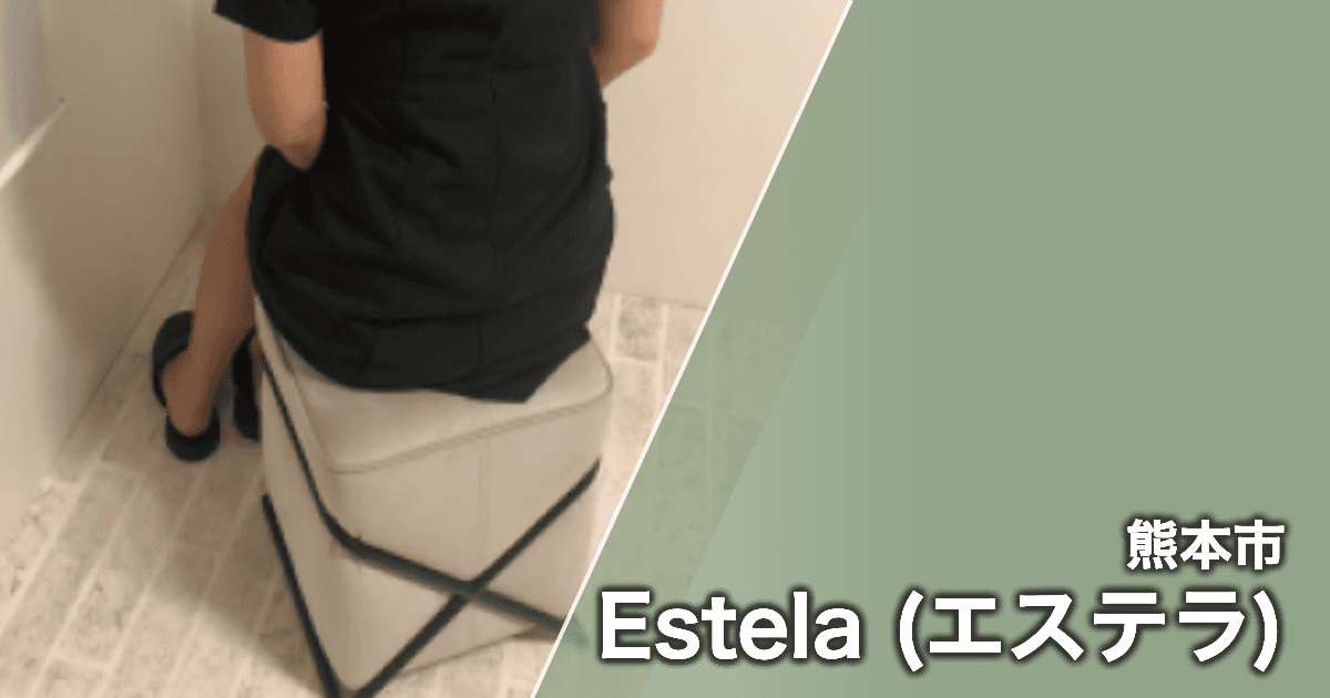 Estela (エステラ)