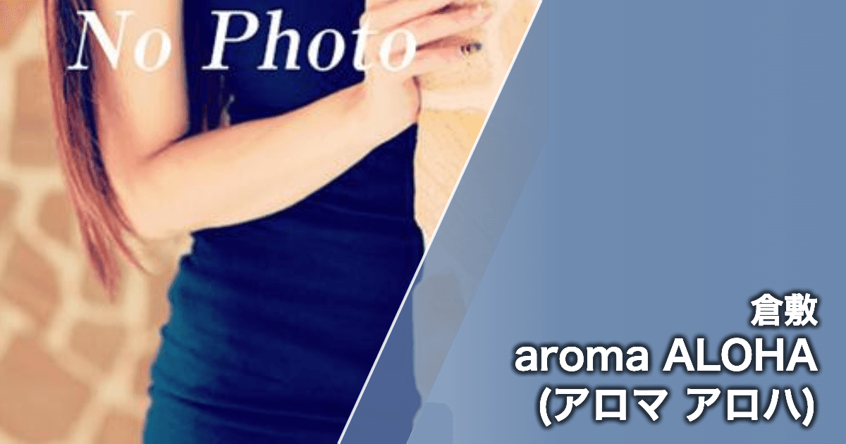 aroma ALOHA (アロマ アロハ)