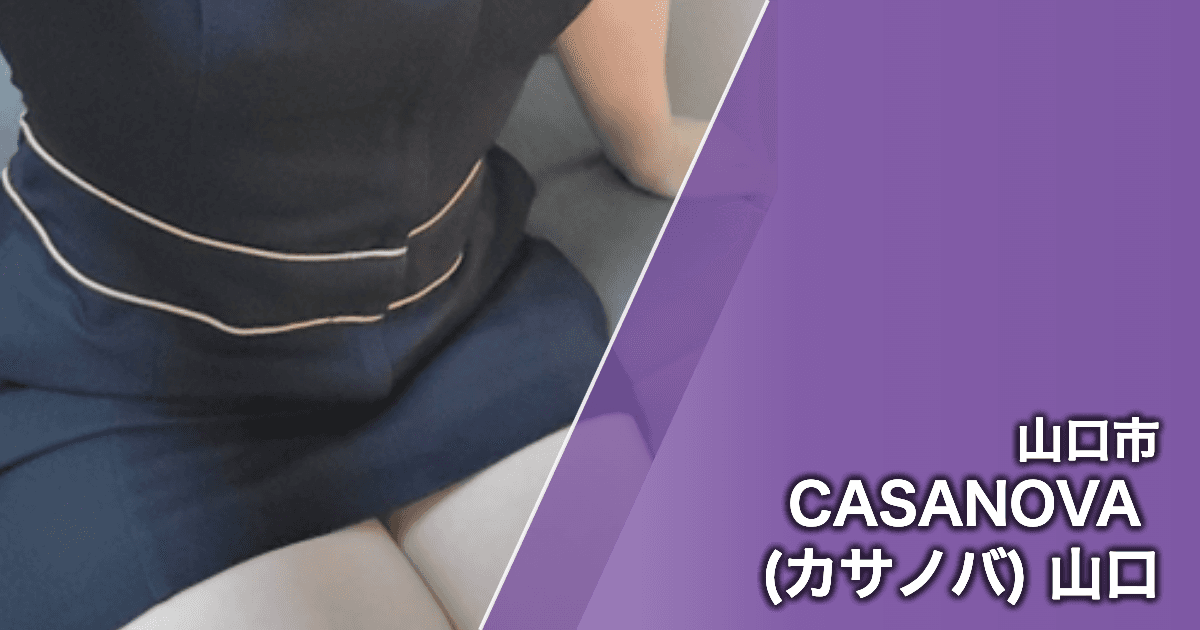 CASANOVA (カサノバ) 山口
