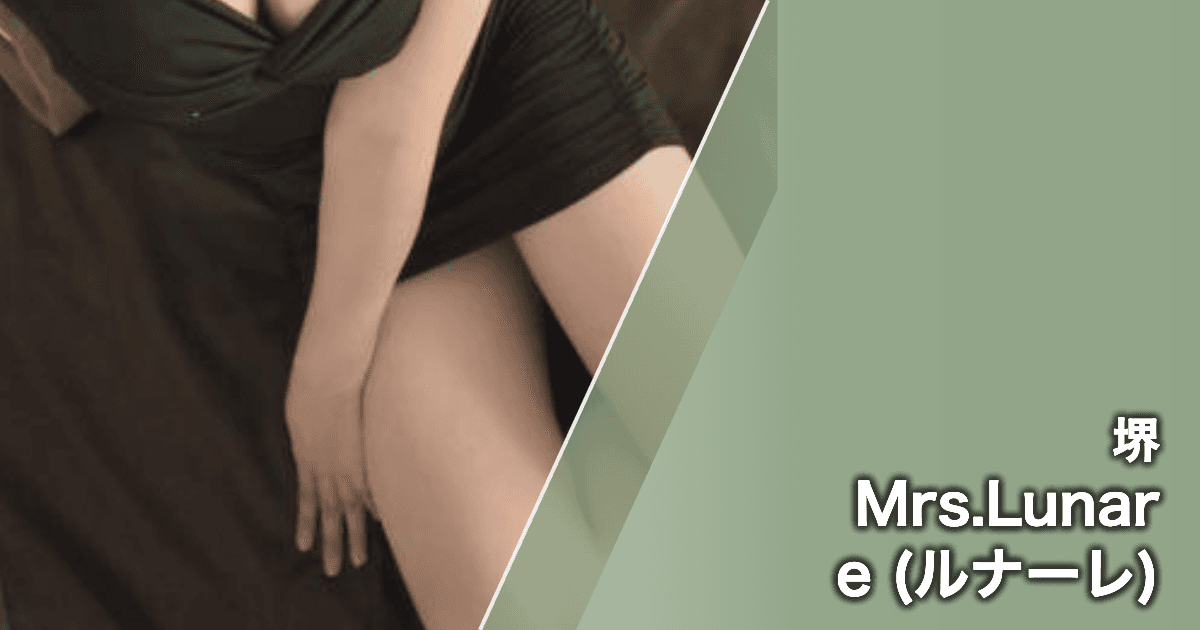 Mrs.Lunare (ルナーレ)