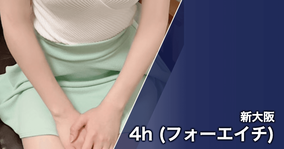 4h (フォーエイチ)