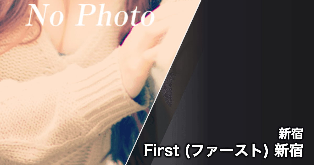 First (ファースト) 新宿