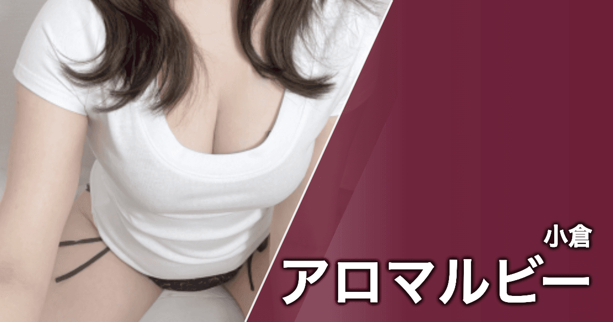 アロマルビー