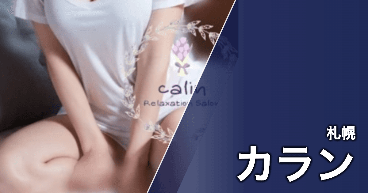 カラン