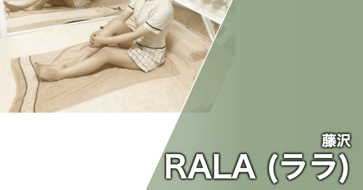 RALA (ララ)