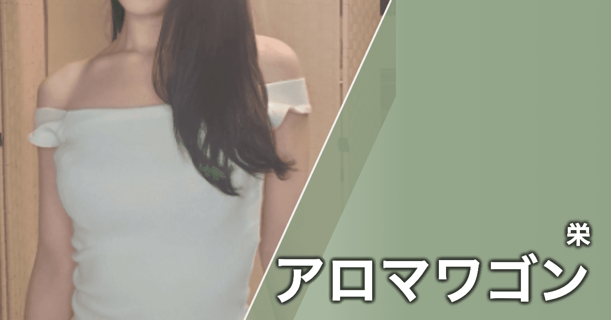 アロマワゴン