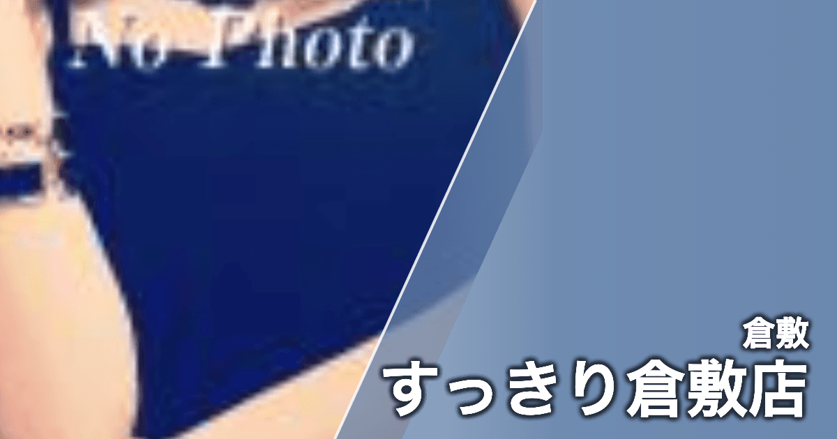 すっきり倉敷店