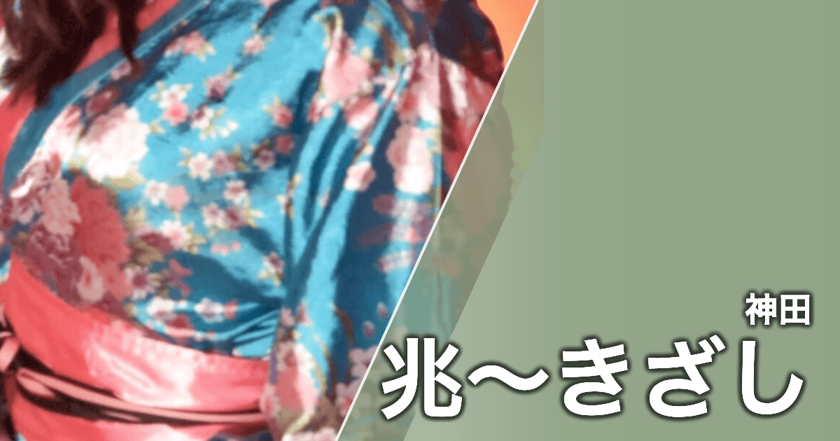 兆~きざし