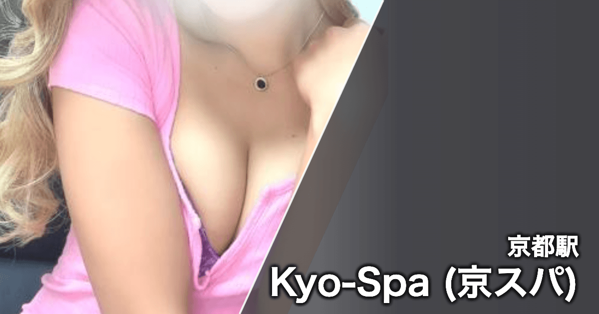 Kyo-Spa (京スパ)