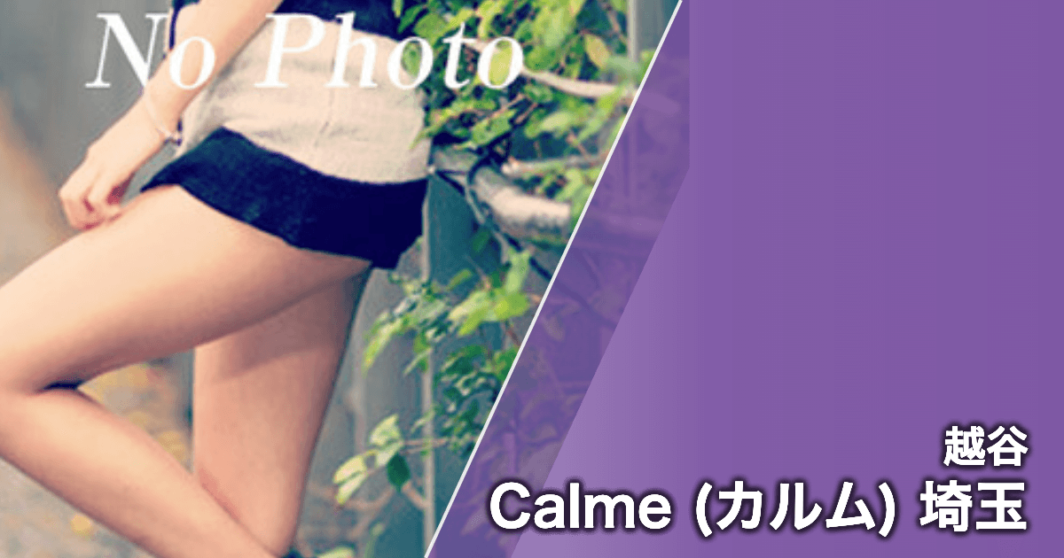 Calme (カルム) 埼玉