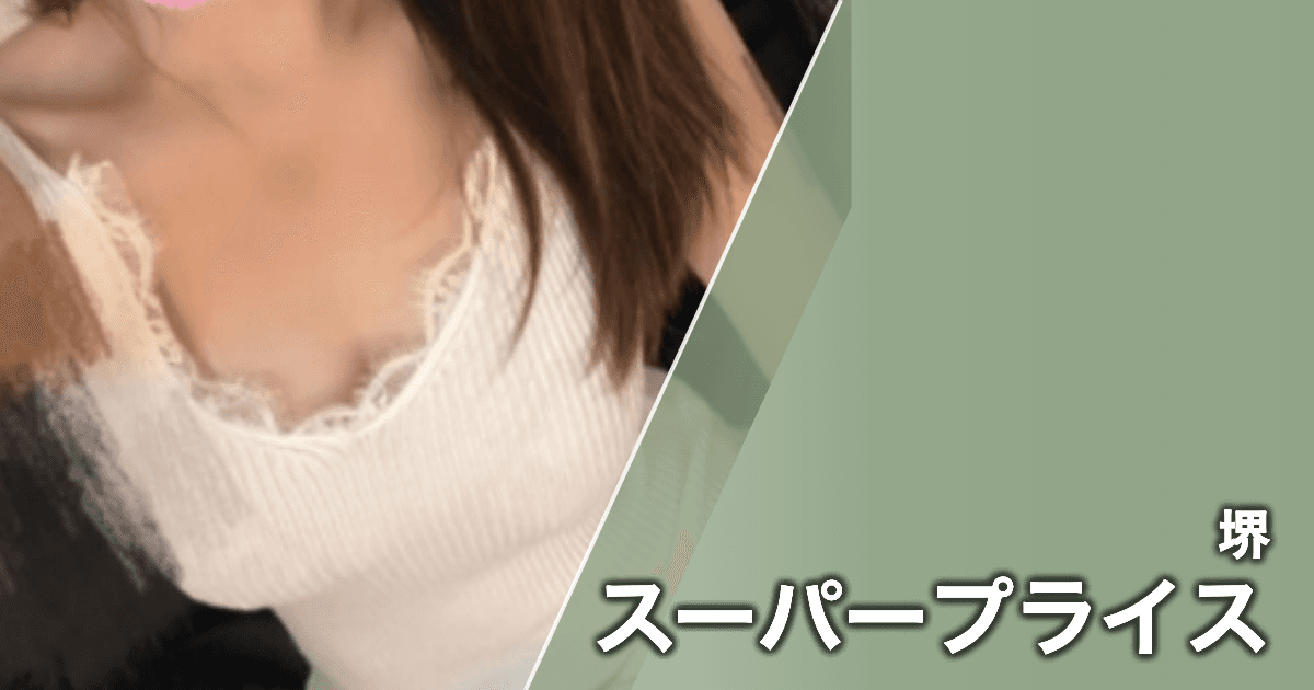 スーパープライス