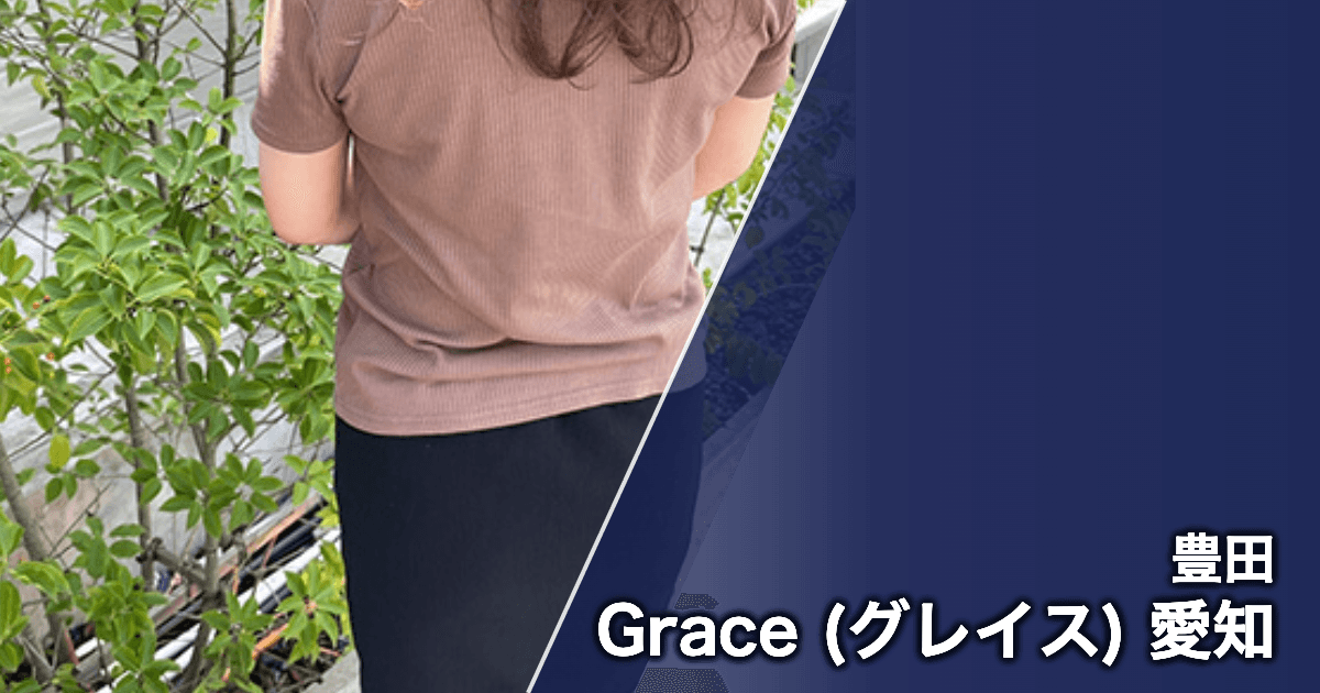 Grace (グレイス) 愛知