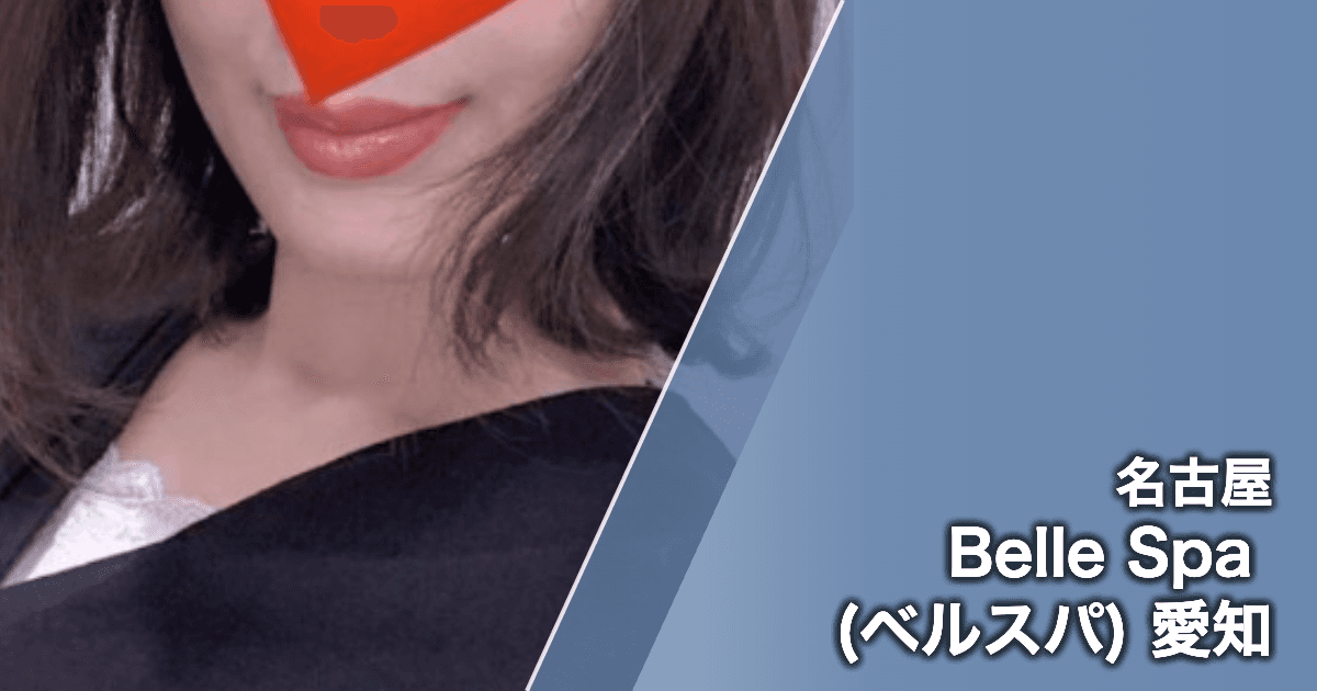 Belle Spa (ベルスパ) 愛知