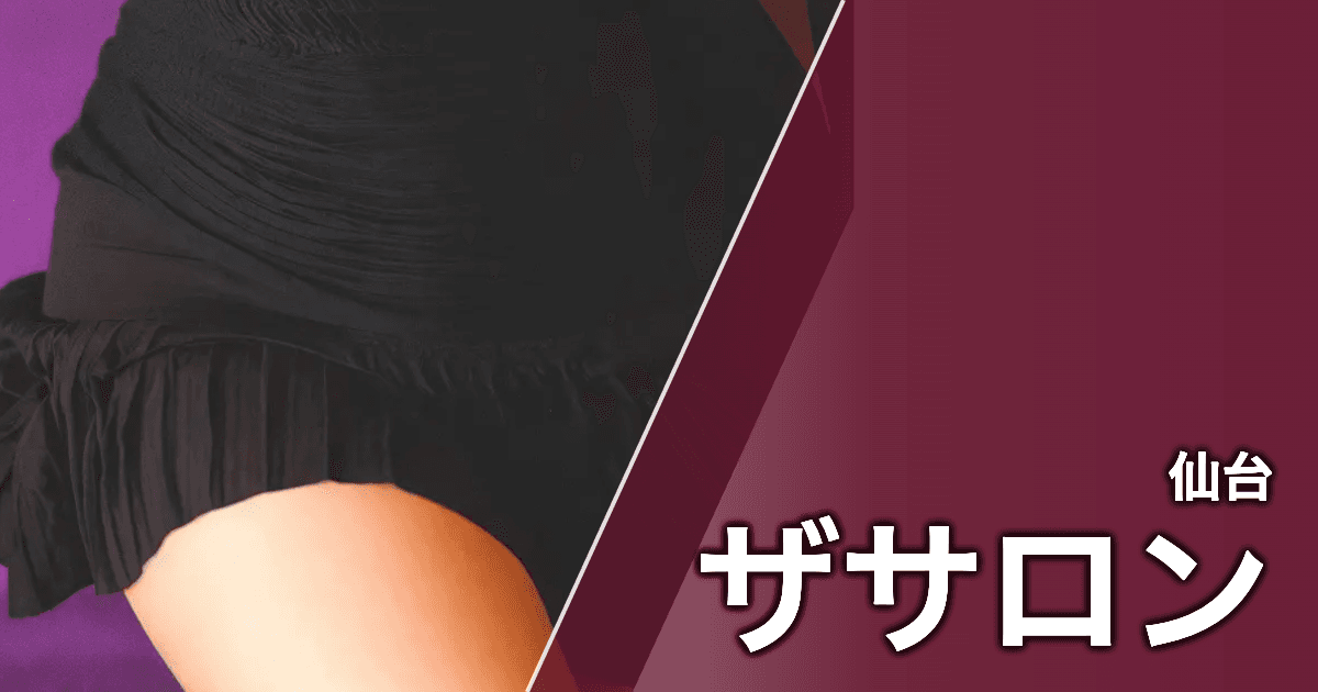 ザサロン