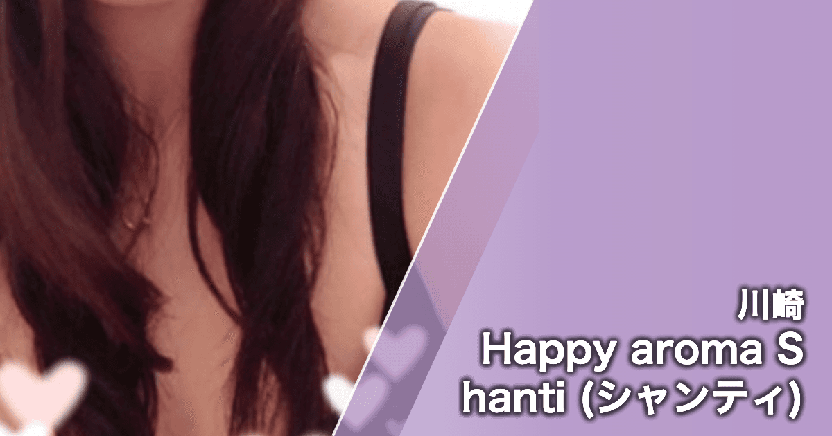 Happy aroma Shanti (シャンティ)