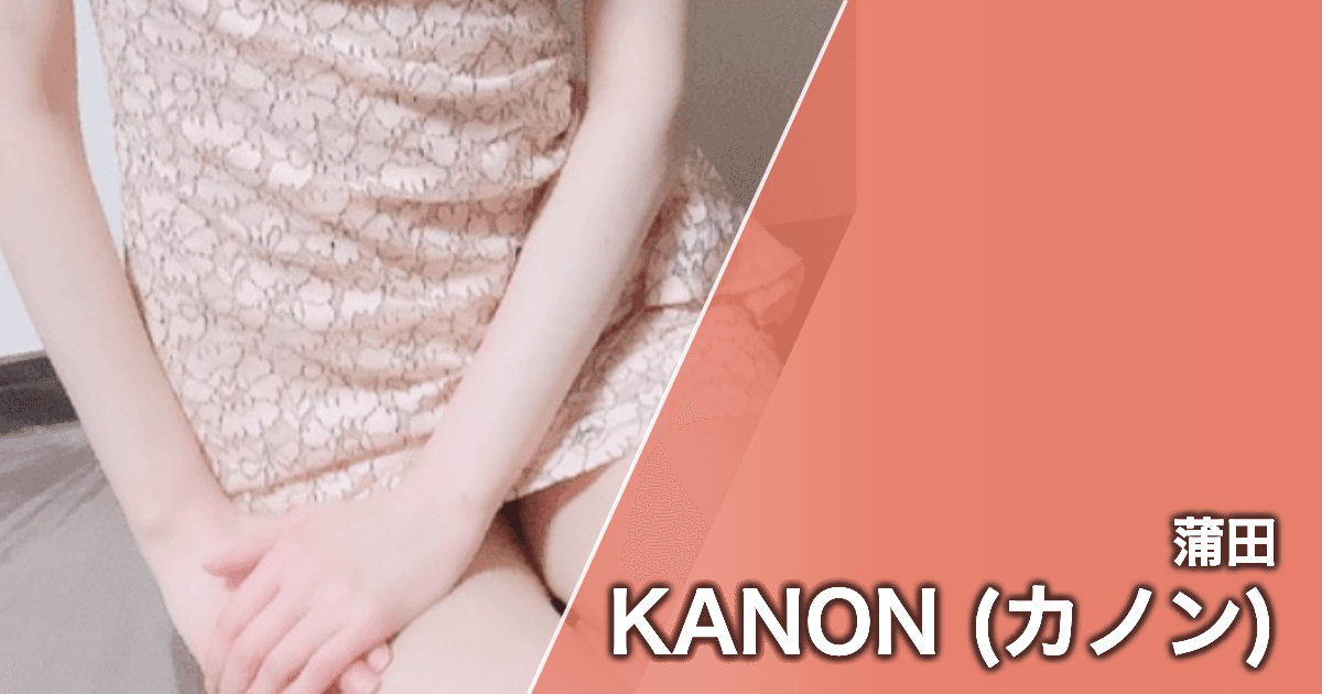 KANON (カノン)