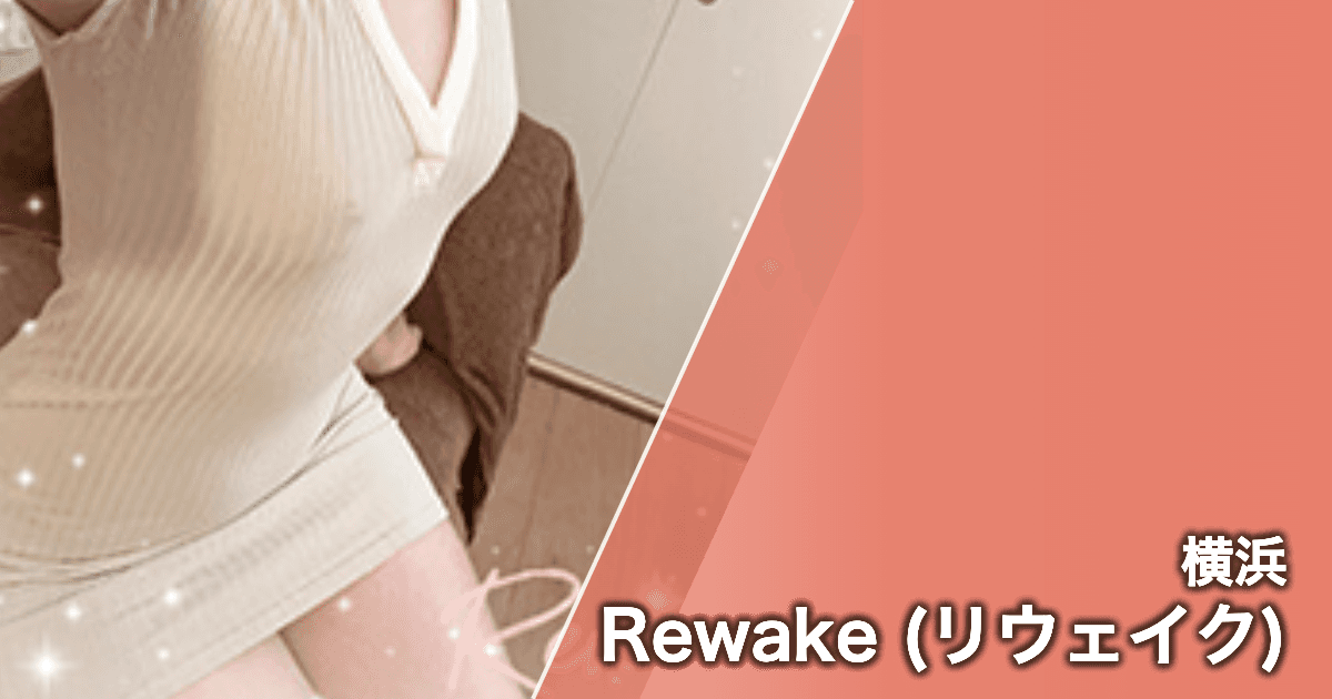 Rewake (リウェイク)