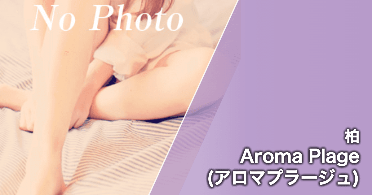 Aroma Plage (アロマプラージュ)