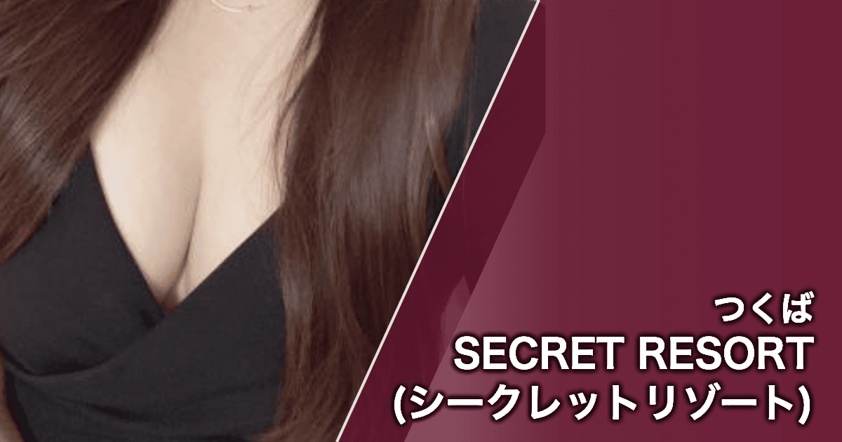 SECRET RESORT (シークレットリゾート)