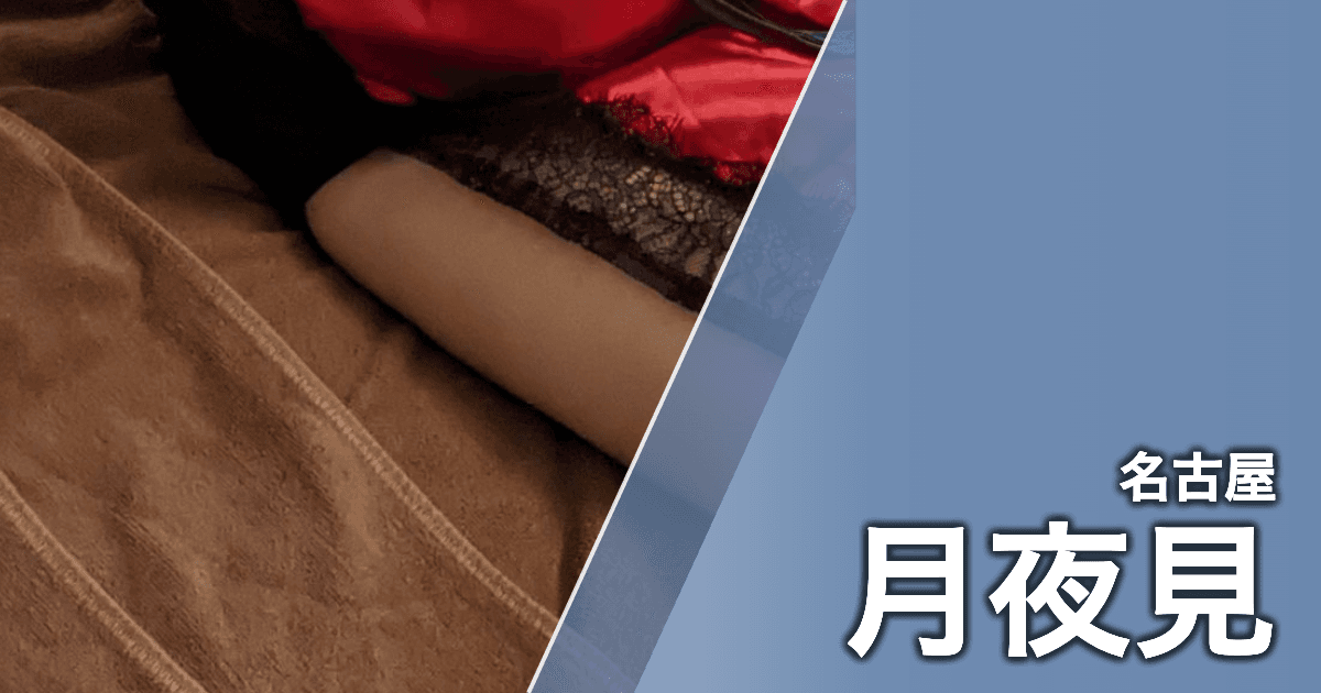 月夜見