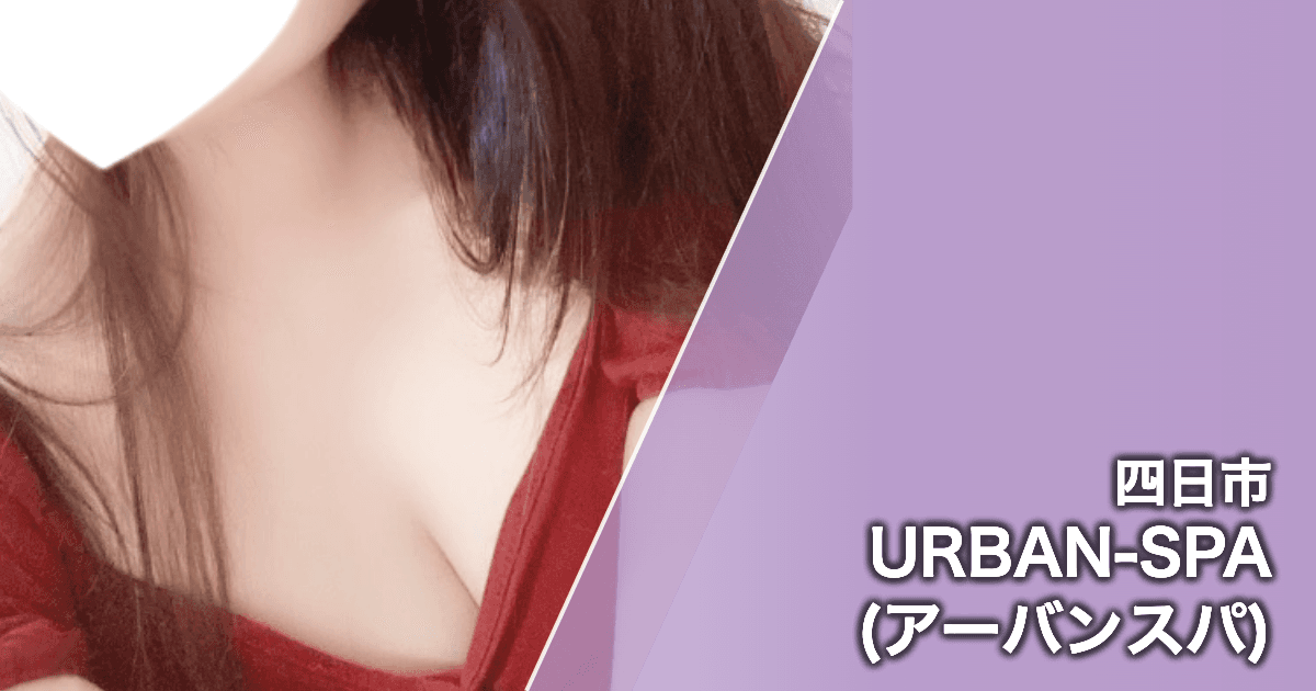 URBAN-SPA (アーバンスパ)