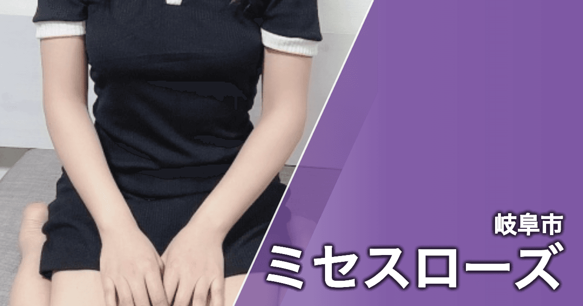ミセスローズ